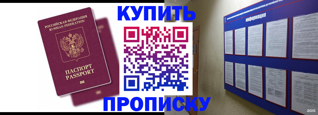 купить прописку в Кирсанове